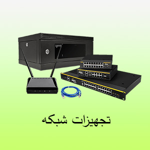 سوییچ، روتر، رک، کابل لن و ...