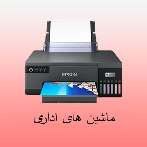 پرینتر کپی اسکنر فکس